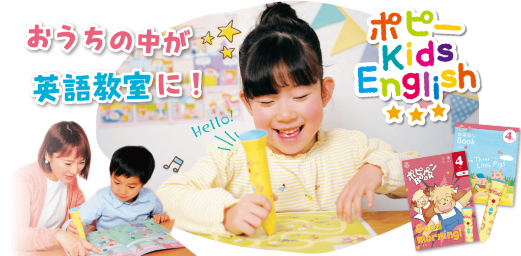 ポピーKids English