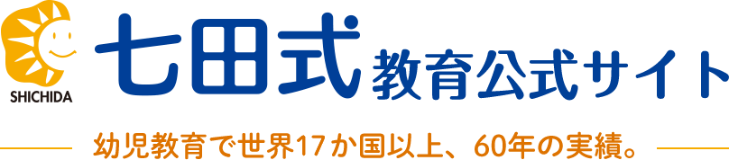 七田式教育公式サイト