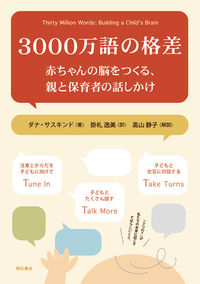 3000万語の格差