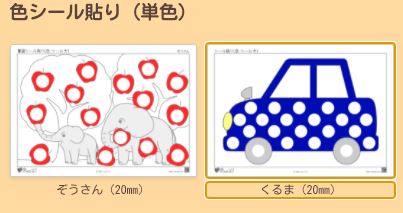 色シール貼り