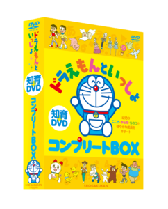 ドラえもんといっしょ コンプリートBOX