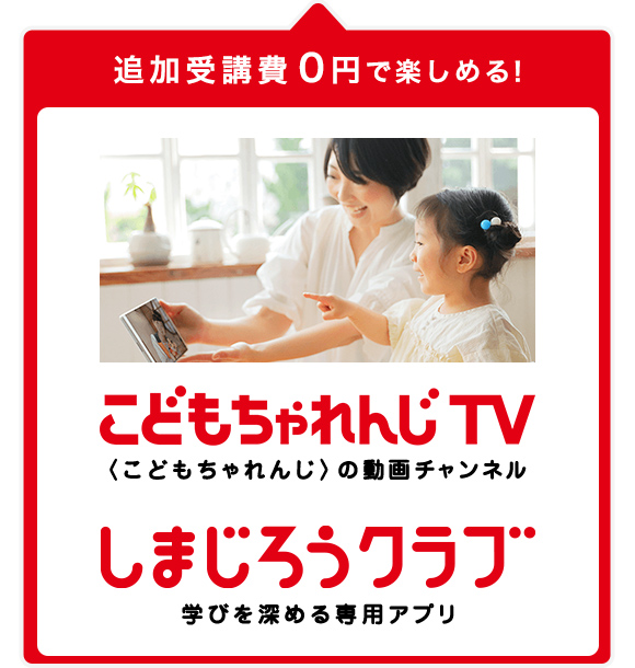 こどもちゃれんじTV　しまじろうクラブ