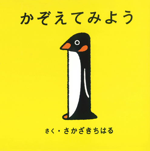 かぞえてみよう