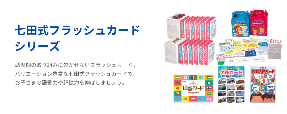 七田式幼児教育でかかる金額は？ - 幼児教育に関する情報メディアサイト