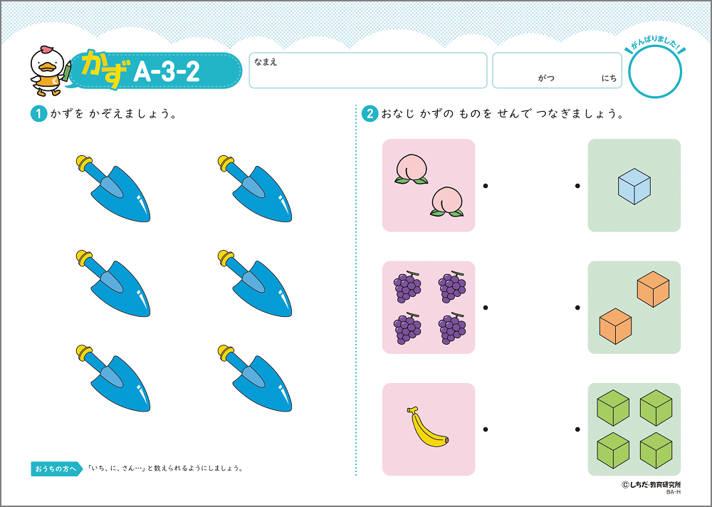 かずA-3-2　プリント